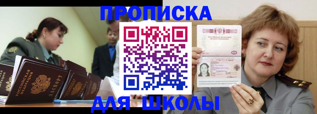 прописка для военкомата в Яранске